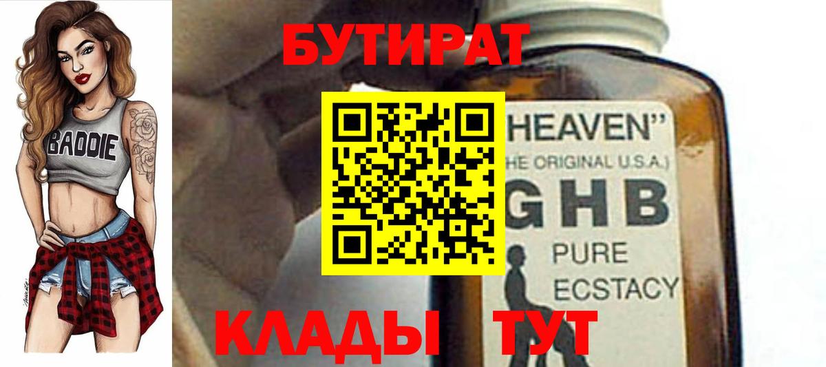 Бутират  Бутират жидкий экстази  Вход с VPN  Солнечногорск 