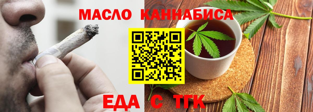 Еда ТГК марихуана  Вход с VPN  Солнечногорск 