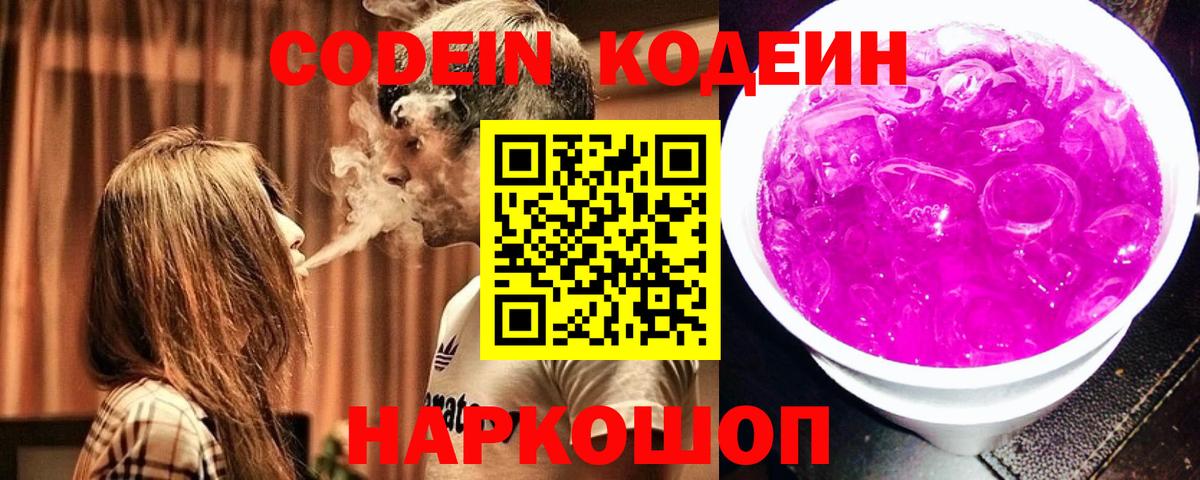 Кодеиновый сироп Lean Purple Drank  Кодеиновый сироп Lean напиток Lean (лин)  Солнечногорск  Вход с VPN 
