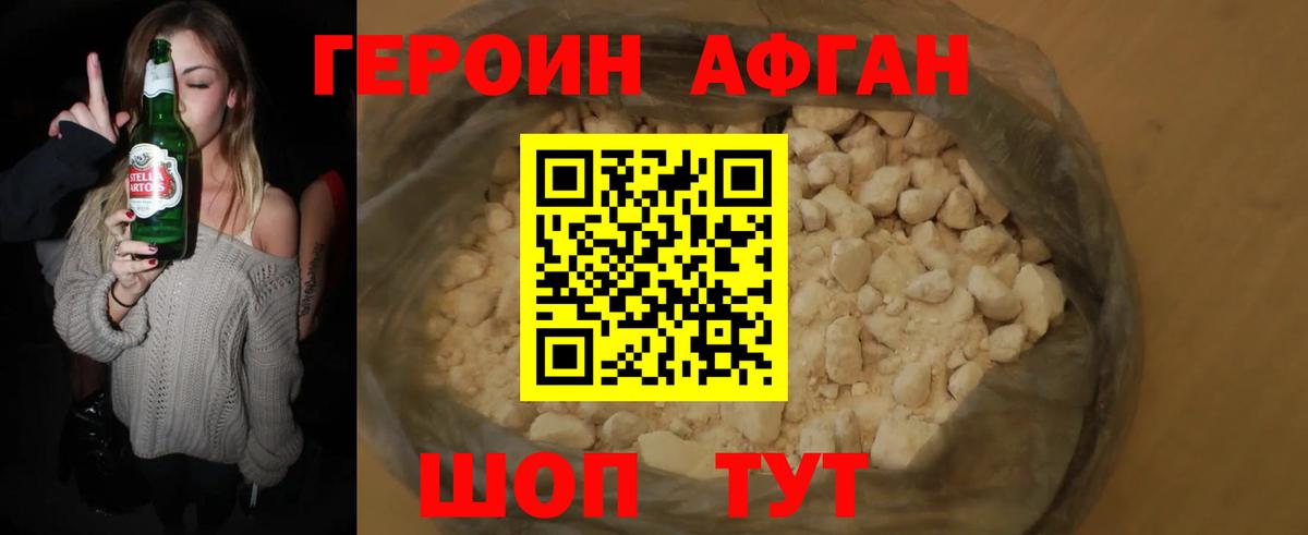 Героин VHQ Солнечногорск