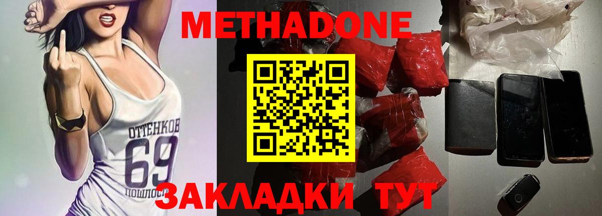 МЕТАДОН methadone Солнечногорск